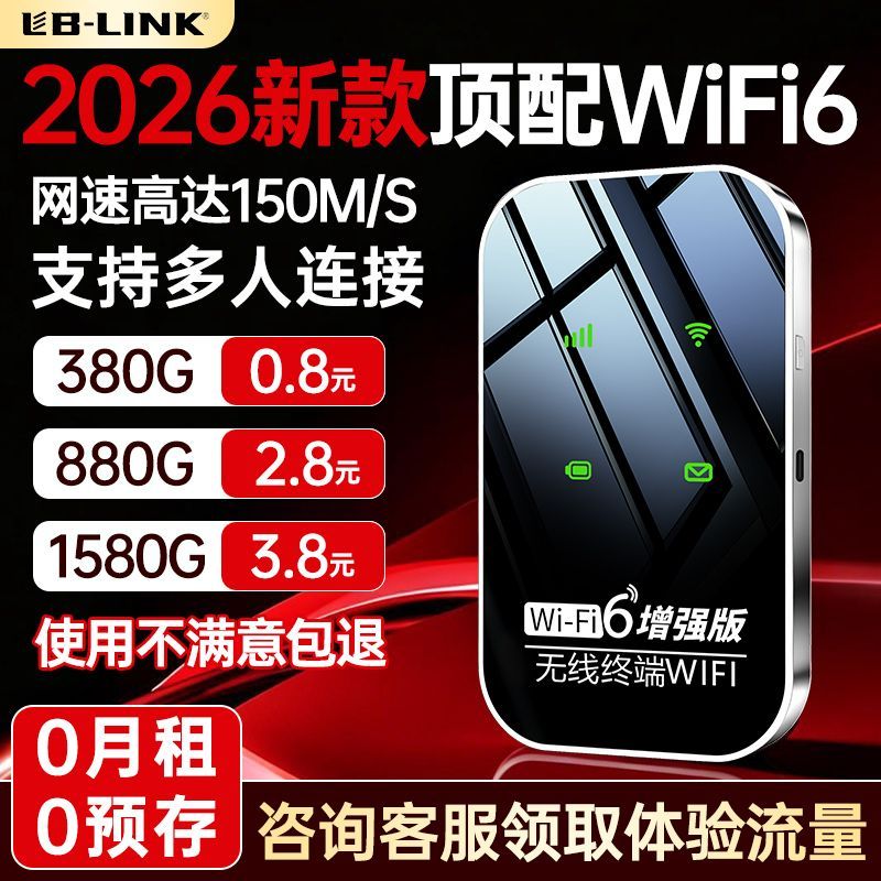 必联随身wifi2026新款移动随身wifi便携式5g4g无线便携随身带wifi
