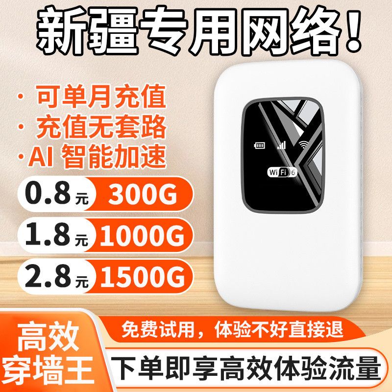 新疆通用移动随身wifi无线网移动随身wifi2026新款便携随身带wifi
