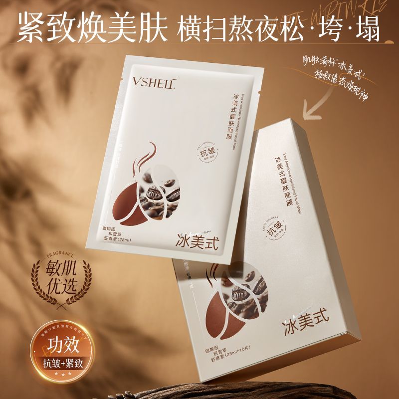 植贝冰美式面膜补水熬夜修护提亮抗氧化抗糖抗皱收缩毛孔细腻嫩肤