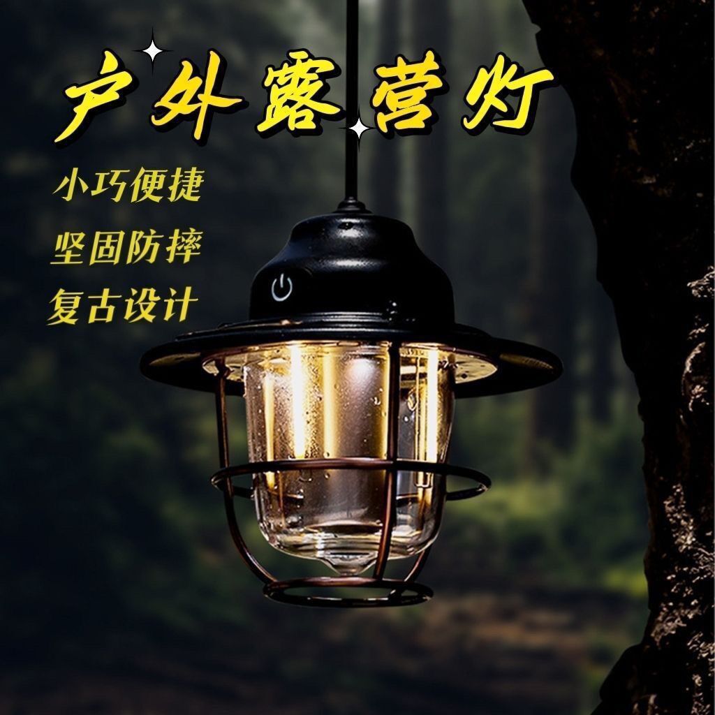 户外露营超长续航复古马灯松果野营装饰氛围帐篷灯庭院装饰灯