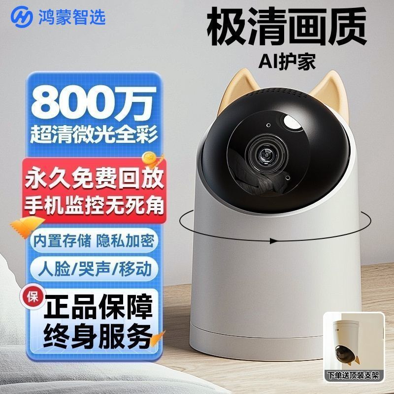鸿蒙智选海雀摄像头34K单频800万家用360度全景巡航监控器连手机1