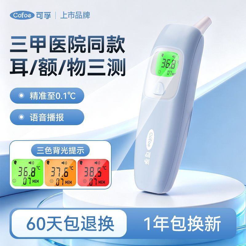 可孚耳温枪婴儿新生儿医用精准额温枪家用体温计婴儿专用额耳两用
