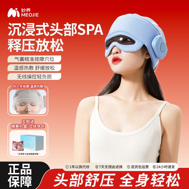 中秋节礼物妙界T5头部按摩器睡眠仪头疗按摩帽头皮眼部热敷按摩仪