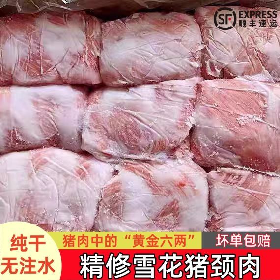 精修猪颈肉黄金六两雪花松板肉猪肉青商用家用烧烤烤肉食材批发