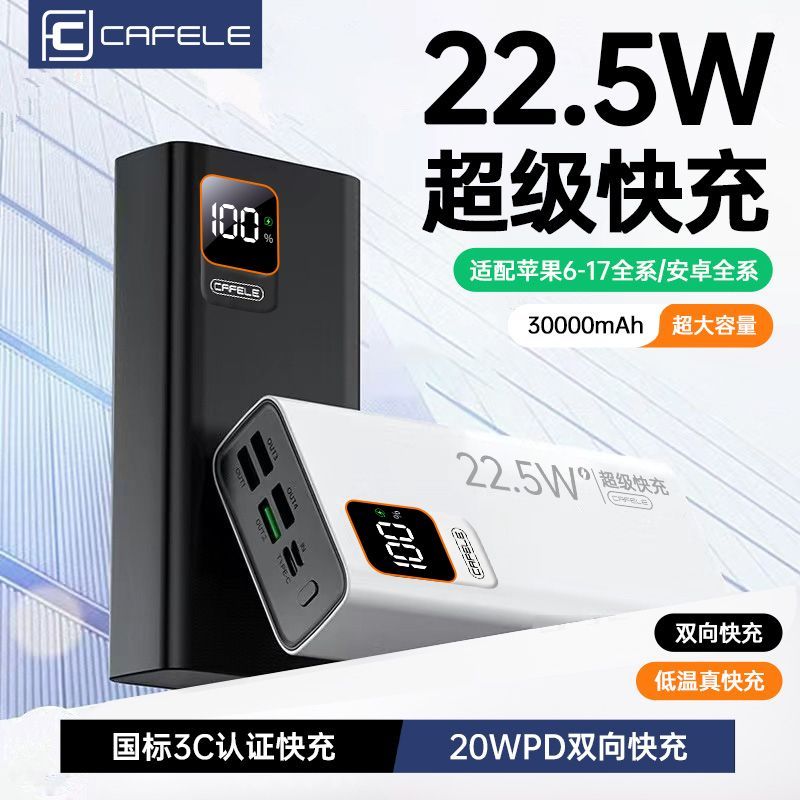 卡斐乐超级快充22.5W充电宝30000毫安大容量学生宿舍户外移动电源 图 5
