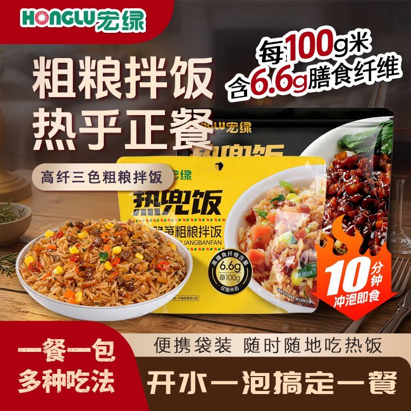宏绿热兜饭袋装冲泡方便即食速食饭宿舍懒人学生早餐粗粮拌饭