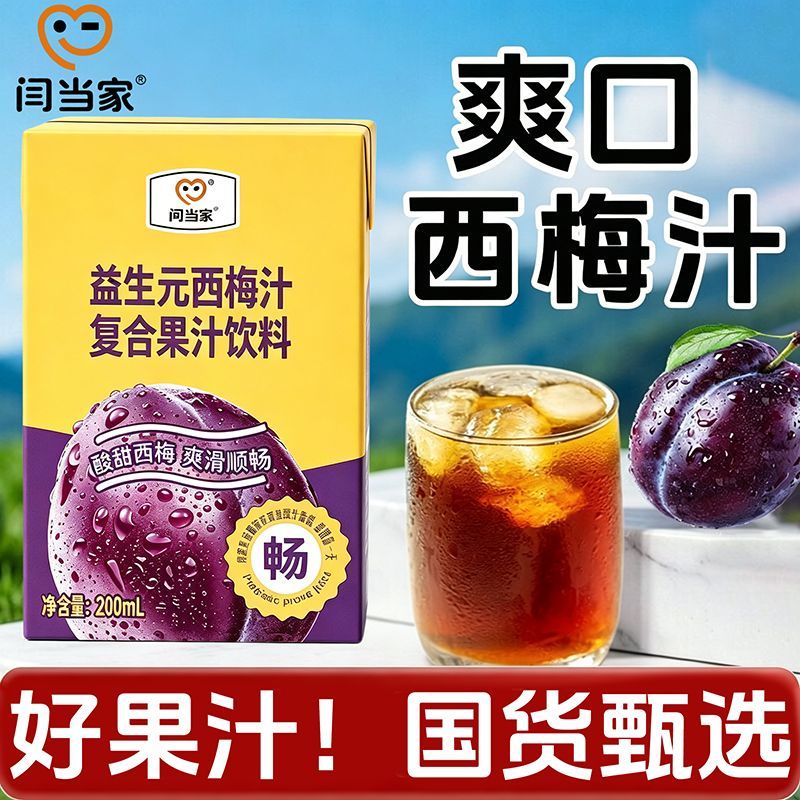 闫当家西梅汁200ML*10盒