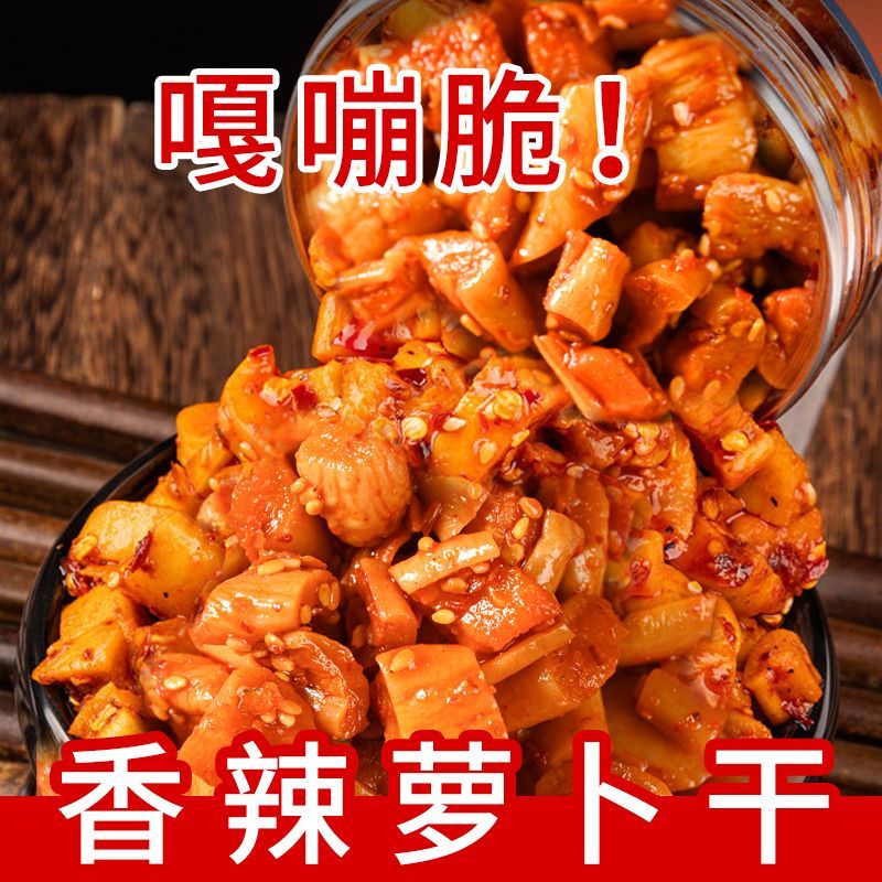 香辣萝卜干罐装香脆麻辣萝卜干学生下饭菜农家香辣萝卜丁嘎嘣脆