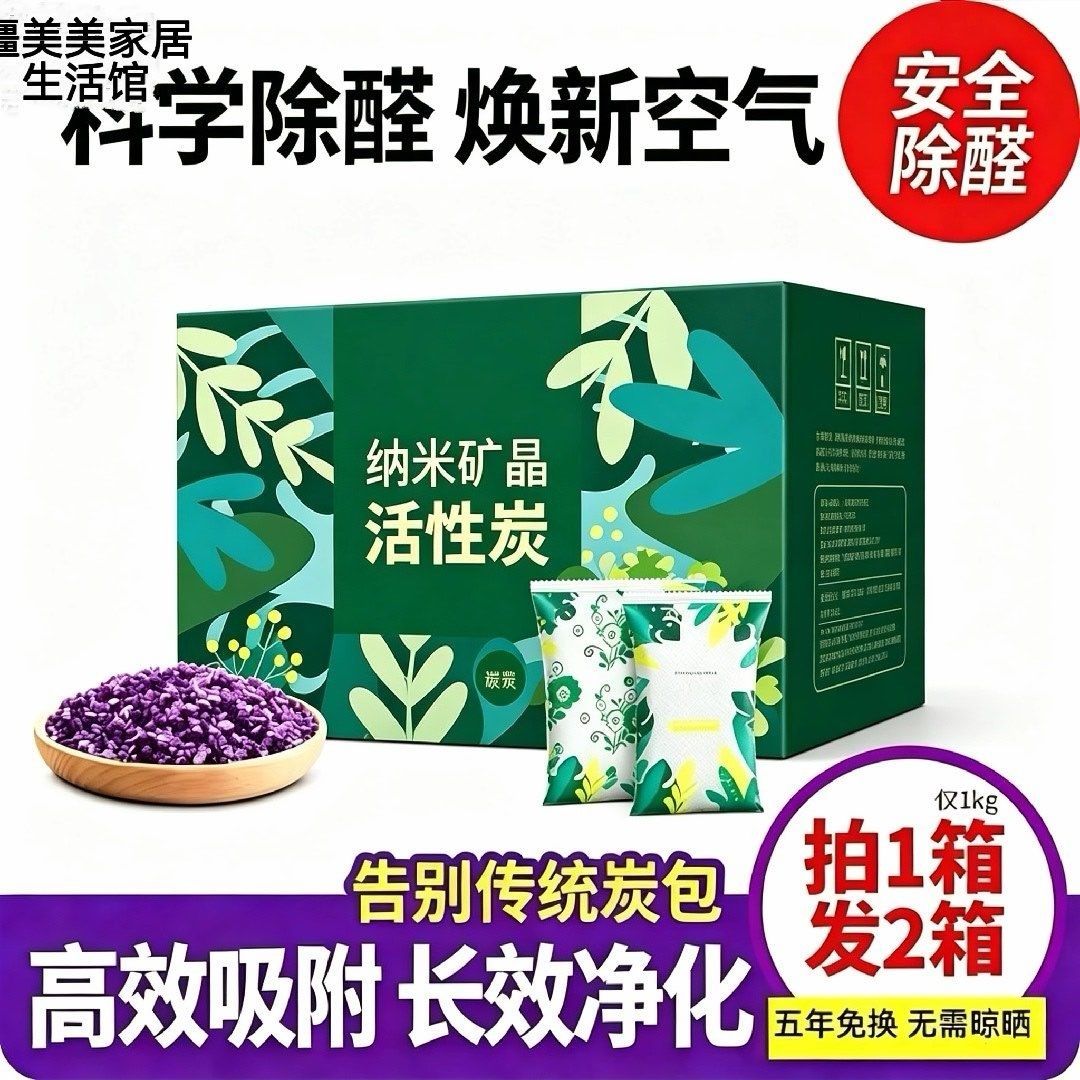 新房活性炭家用装修除甲醛碳包吸异味新车用去甲醛室内炭包竹炭包