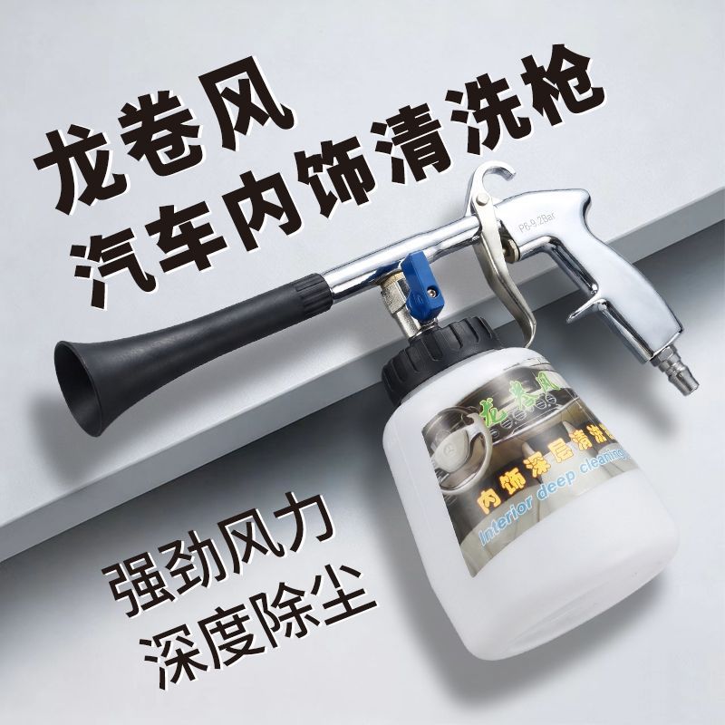 龙卷风洗车工具内饰清洗机高气动喷枪汽车内饰清洗机发动机舱喷枪