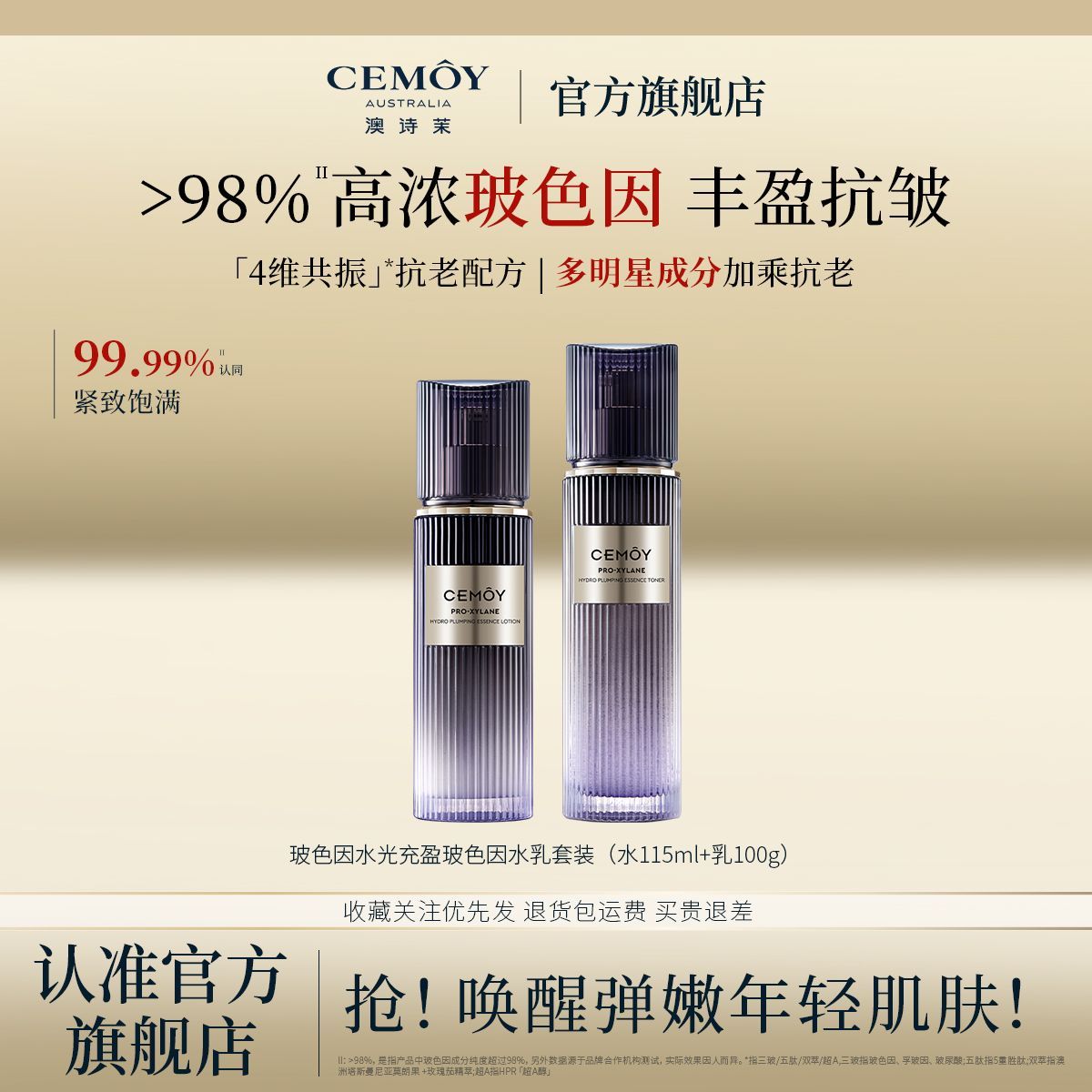 CEMOY澳诗茉玻色因水乳套装舒缓补水保湿抗皱护肤品精华水乳正品