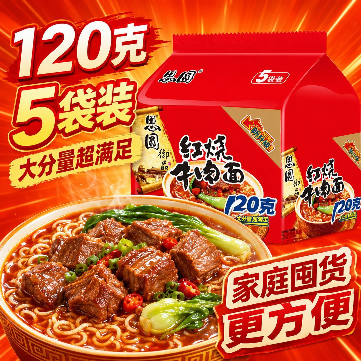 5袋/大面饼120g】御品红烧牛肉面方便面整箱装泡面速食袋装