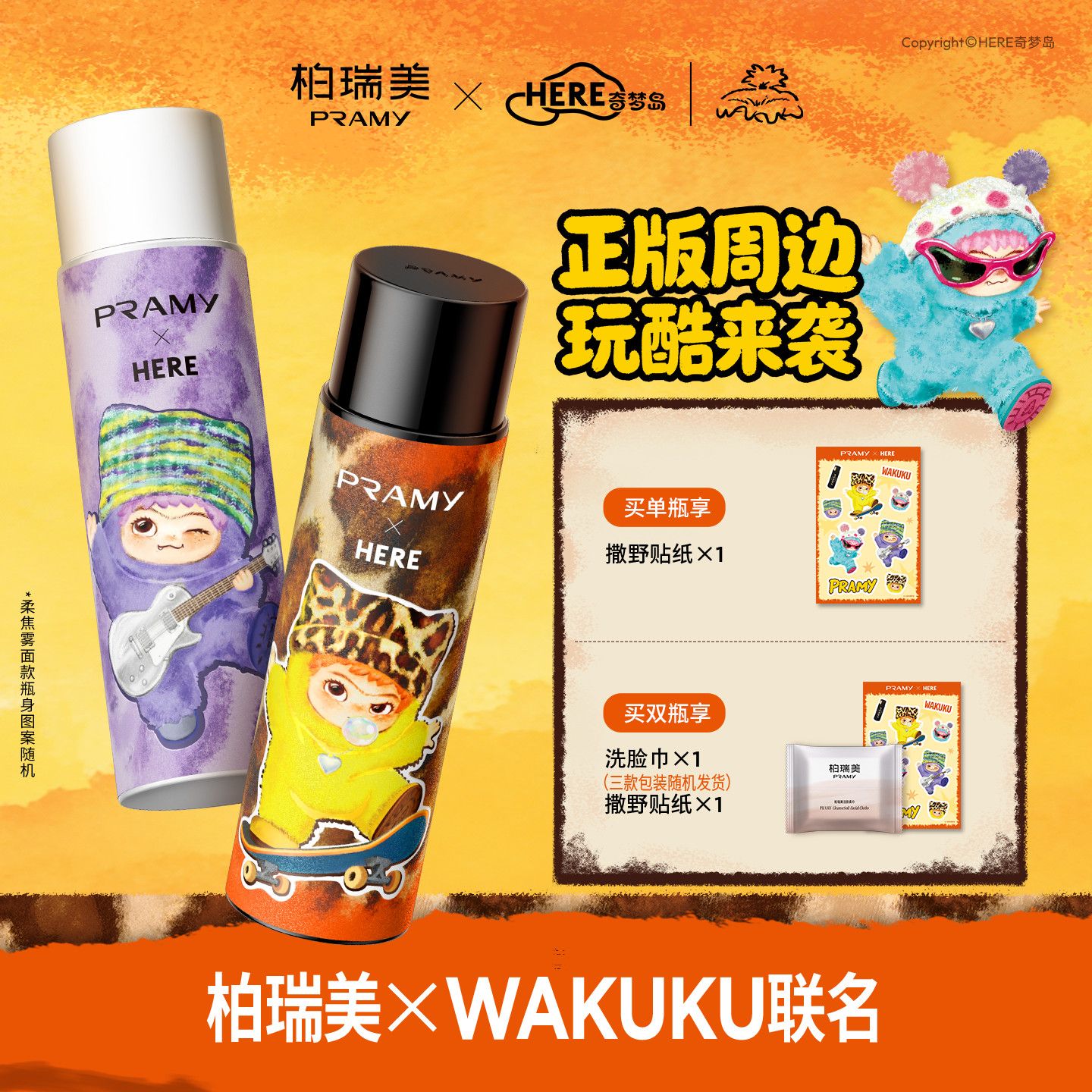 Pramy柏瑞美WAKUKU定妆喷雾100ml长时持妆控油保湿