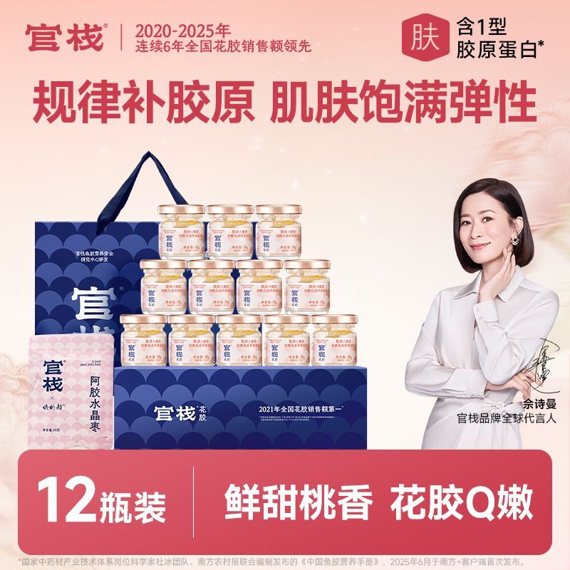 送礼优选官栈轻享花胶12瓶阿胶枣天然胶原蛋白滋补零食养肤