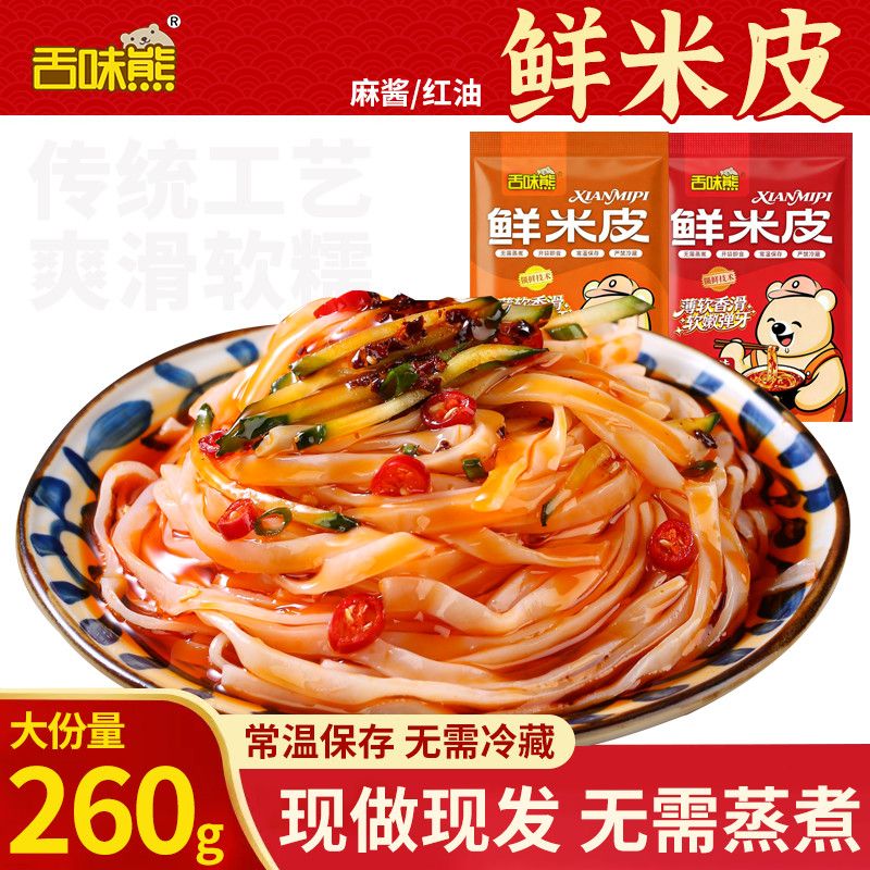 汉中米皮红油米皮正宗陕西开袋即食面皮懒人速食食品早餐免煮