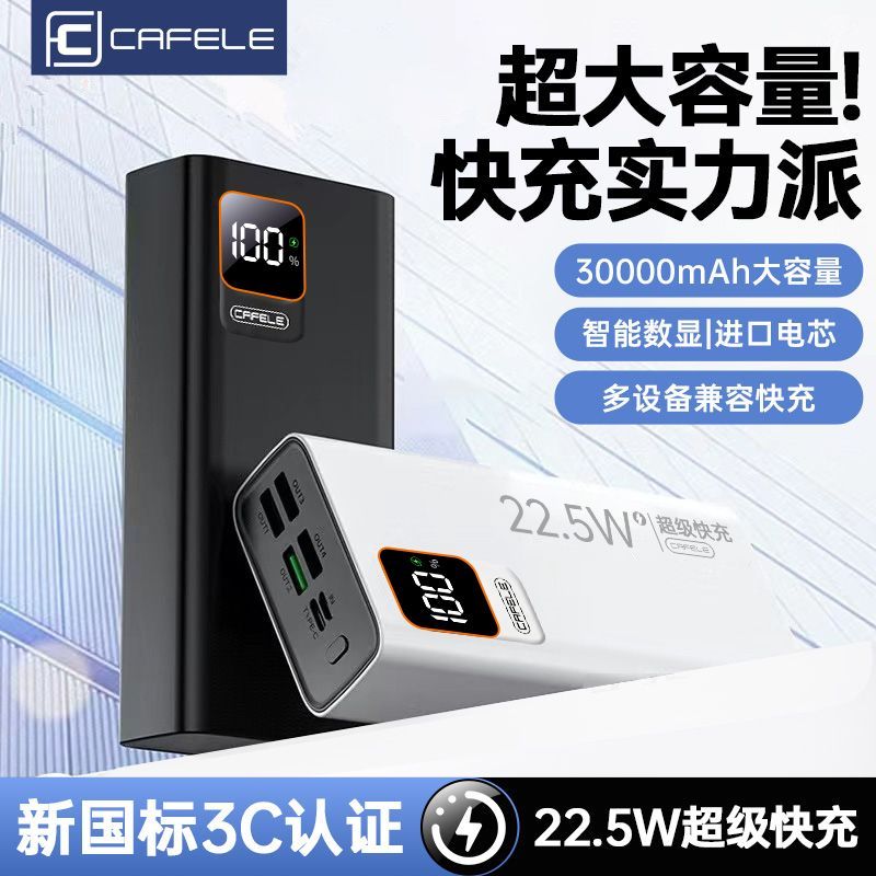 卡斐乐超级快充22.5W充电宝30000毫安大容量学生宿舍户外移动电源 图 4