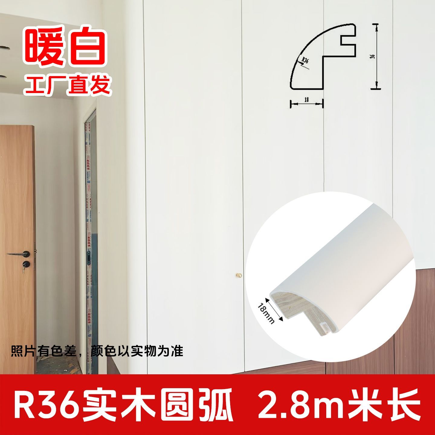 实木圆弧阳角条衣柜收口木条四分之一圆涂泥装饰实木多层阳角包角3天内发货