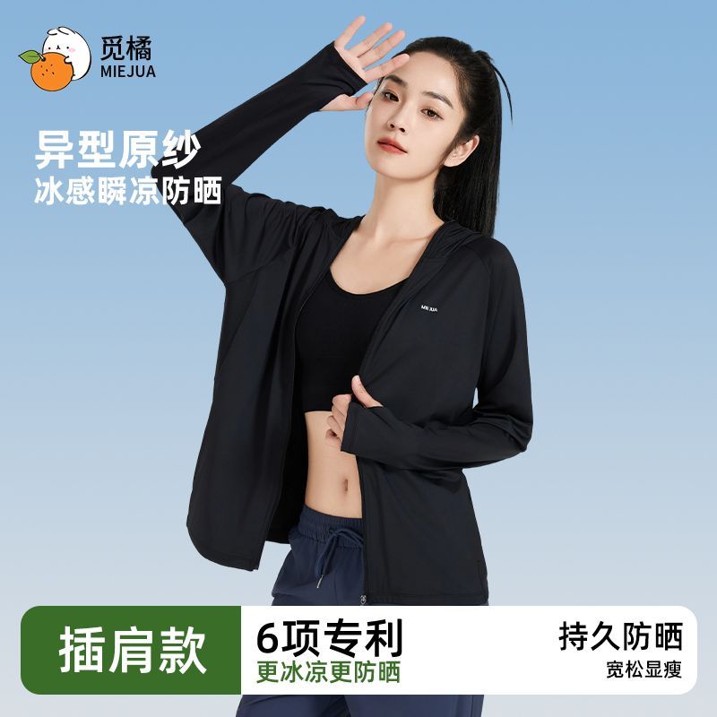 鞠婧祎同款觅橘插肩可拆帽檐款遮肉防晒衣原纱型女夏季MIEJUA原创10天内发货