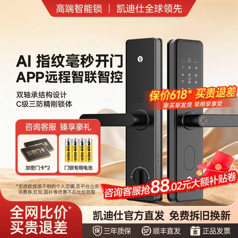 凯迪仕智能门锁家用指纹锁半自动密码锁入户门防盗电子锁V9新款
