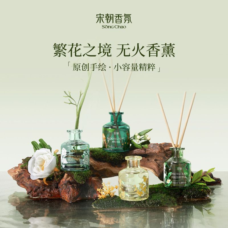 宋朝繁花之境50ml香薰房间卧室内留香家用淡香氛精油除味除臭礼物