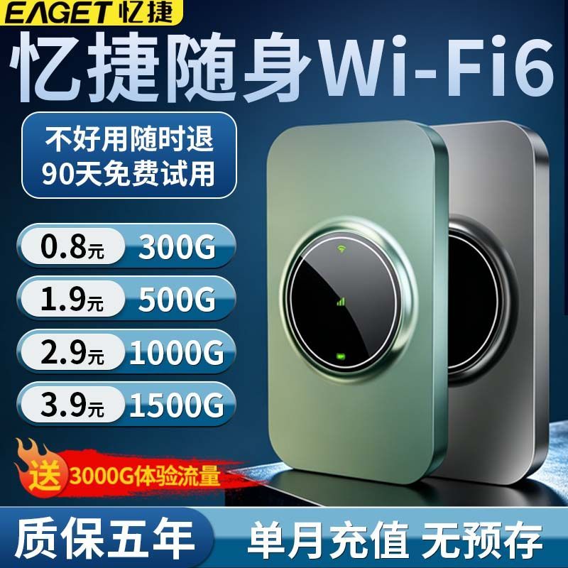 忆捷随身wifi6新款便携车载移动路由器直播游戏租房上网无线网卡