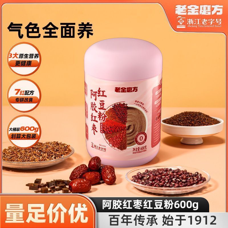 老金磨方阿胶红枣粉600g2罐阿胶冲泡红豆粉早餐粉杂粮花生红米