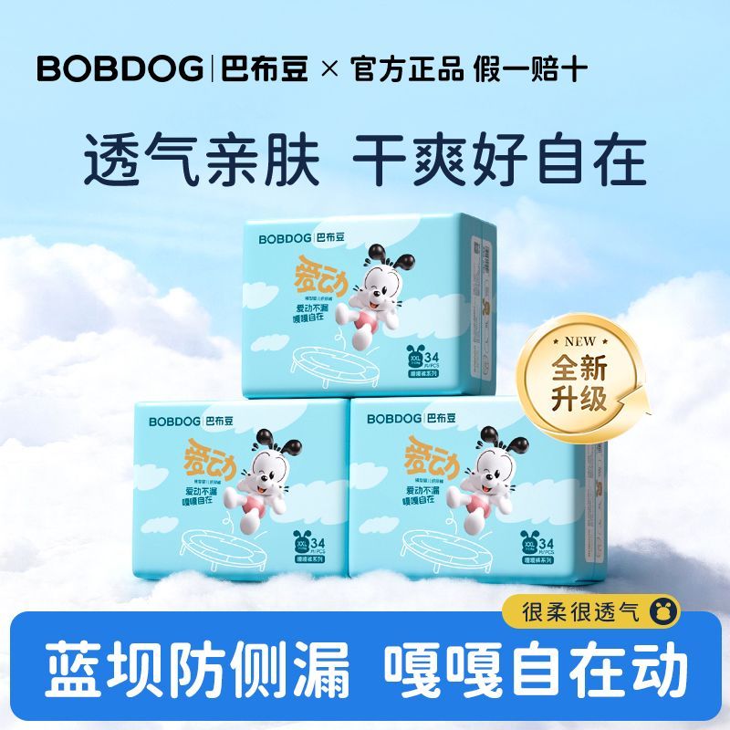 【3包】巴布豆爱动嘎嘎裤新升级透气干爽纸尿裤拉拉裤劲吸超防漏