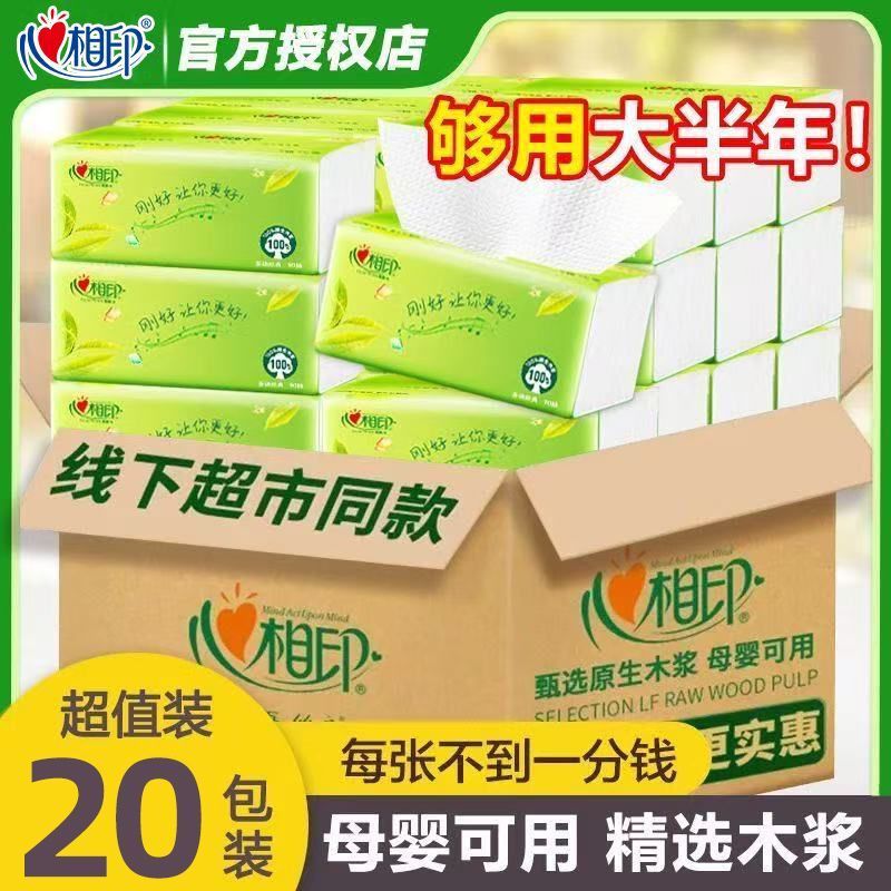 【心相印】茶语抽纸大包批发加厚餐巾纸面巾纸家用厕纸平板纸擦手纸