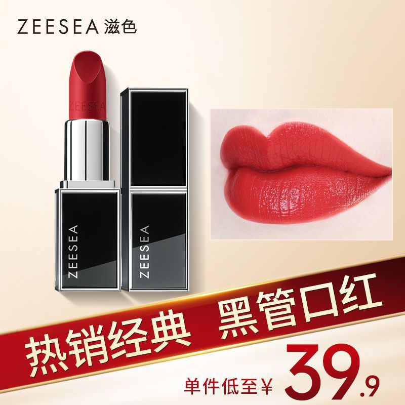 ZEESEA滋色黑管口红女滋润保湿学生款平价小众品牌奶茶豆沙色正品