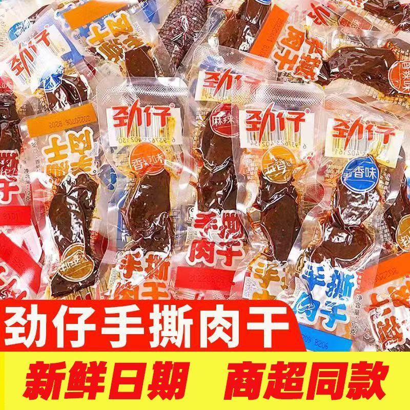 劲仔手撕肉干香辣麻辣五香休闲零食独立小包装湖南特产零食批发