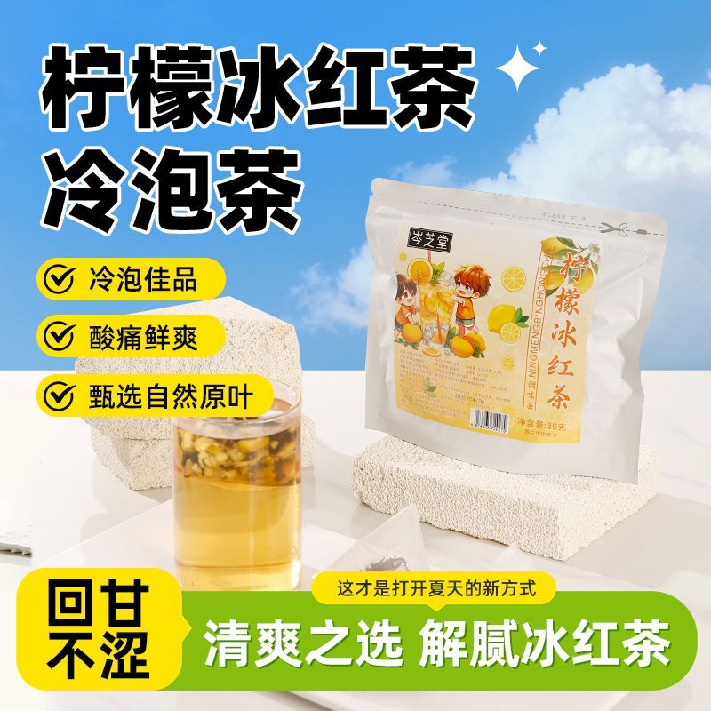 冷泡茶柠檬冰红茶水果茶夏天解困提神0糖冷泡茶独立小包装冲泡