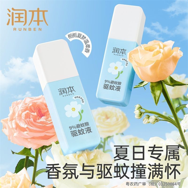 润本驱蚊液喷雾驱蚊液防蚊虫叮咬防蚊喷雾儿童户外宿舍便携香氛