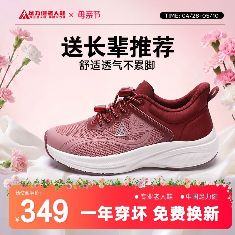 足力健老人鞋网面足力健夏季薄款透气祥云大底防滑休闲时尚运动鞋