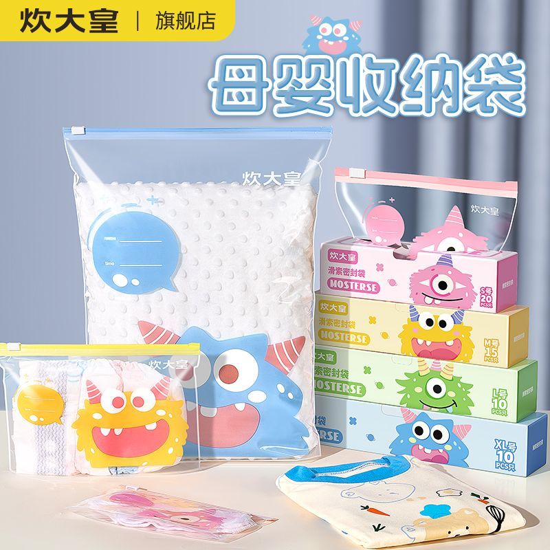 炊大皇母婴收纳袋幼儿园专属母婴待产用密封袋衣物分装整理收纳箱