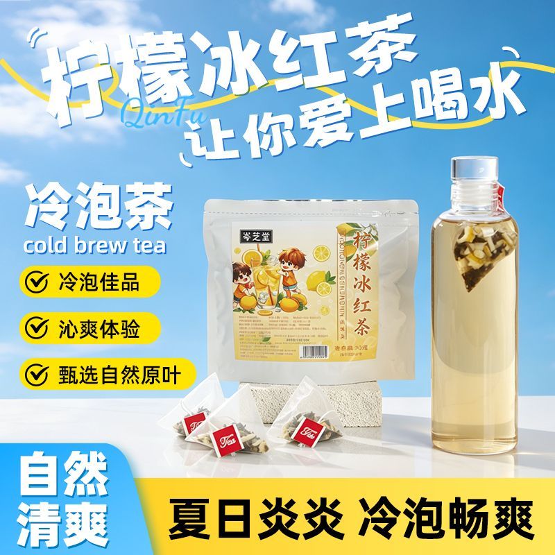 冷泡茶柠檬冰红茶水果茶夏天解困提神0糖冷泡茶独立小包装冲泡