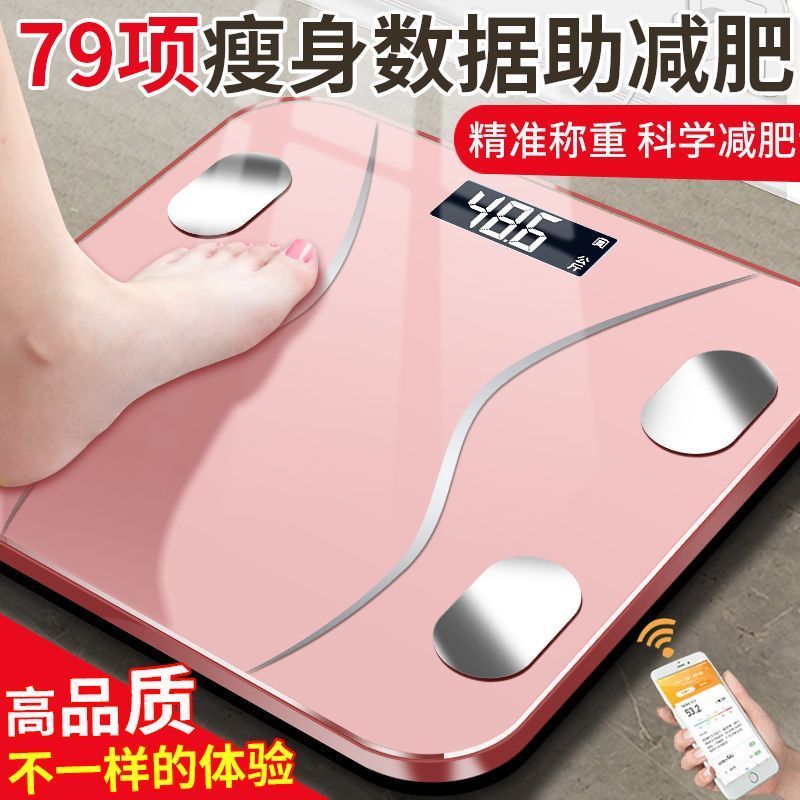 蓝牙体脂秤智能充电精准家用脂肪称体重电子秤成人减肥女人体重秤