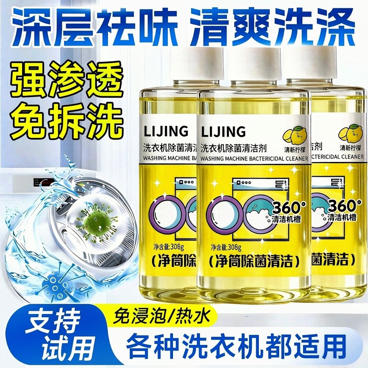 低价捡漏洗衣机清洁剂强力除垢剂去污渍神器滚筒波轮活氧去污