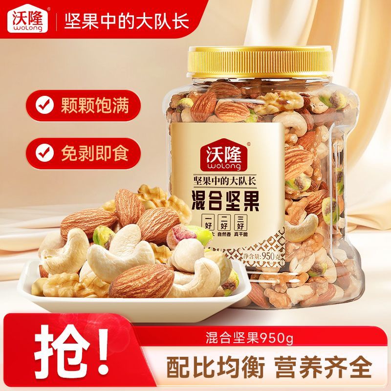 沃隆混合坚果950g五种坚果干果炒货果仁营养健康休闲分享零食小吃