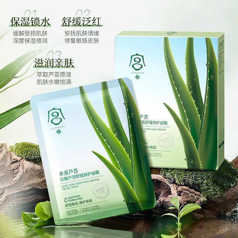 老牌国货芦荟面膜补水保湿滋润提亮提拉紧致收缩毛孔学生军训熬夜 图 6