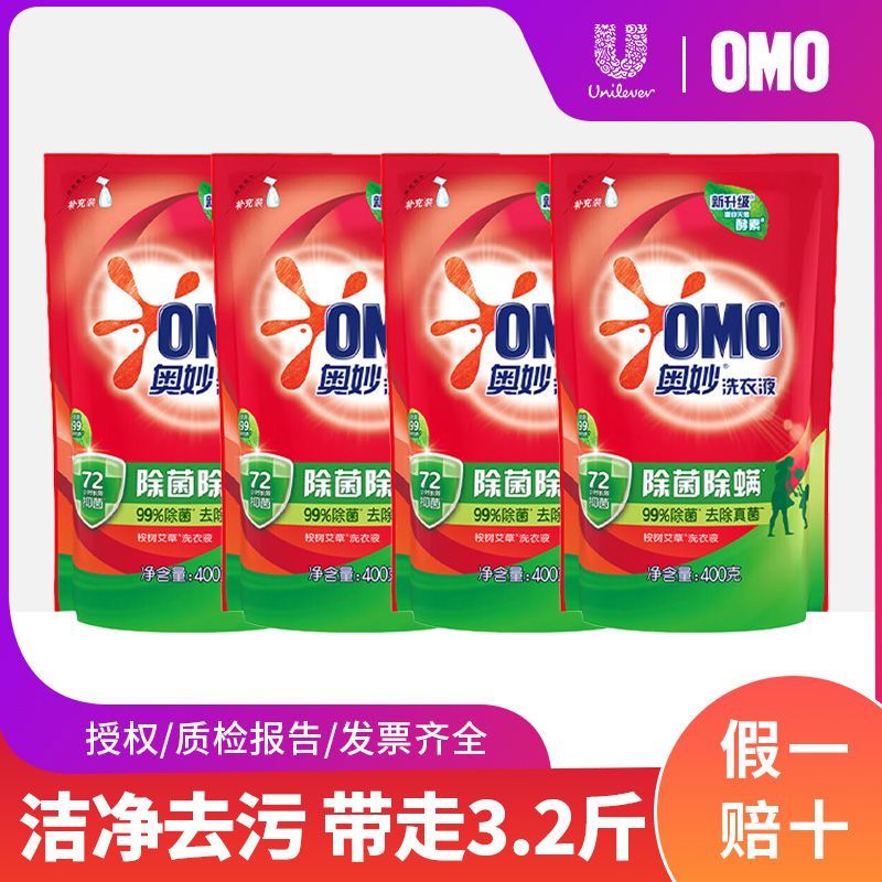 【奥妙】洗衣液去除污渍顽渍除菌除螨深层清