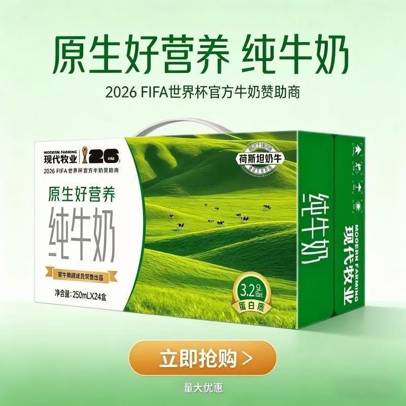 7月产蒙牛现代牧业纯牛奶250ml*24