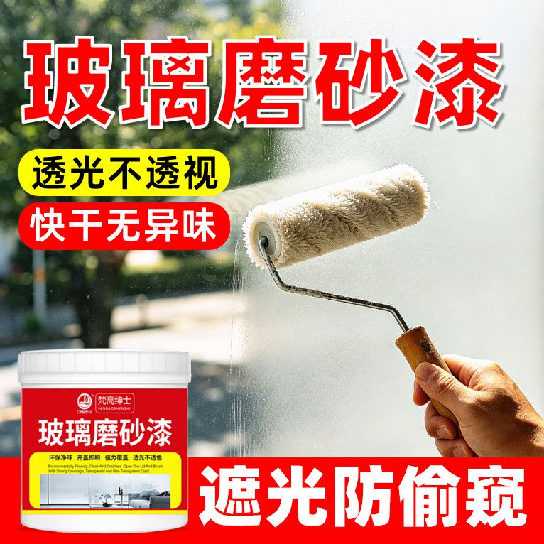 水性玻璃磨砂漆喷砂改色遮光防窥专用卫生间浴室门窗玻璃油漆喷漆