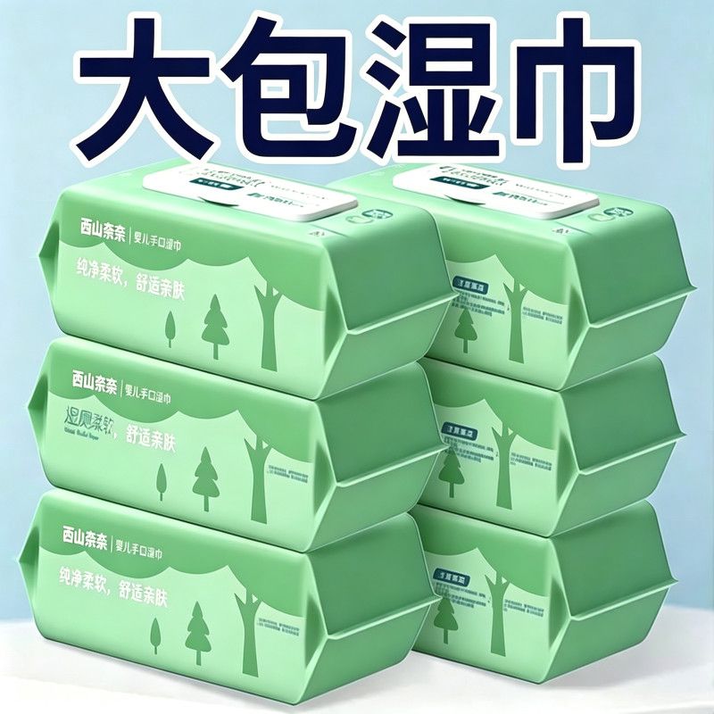 大包湿巾孕妇新生儿童学生加大羽绒服清洁湿巾加大手口屁专用湿巾