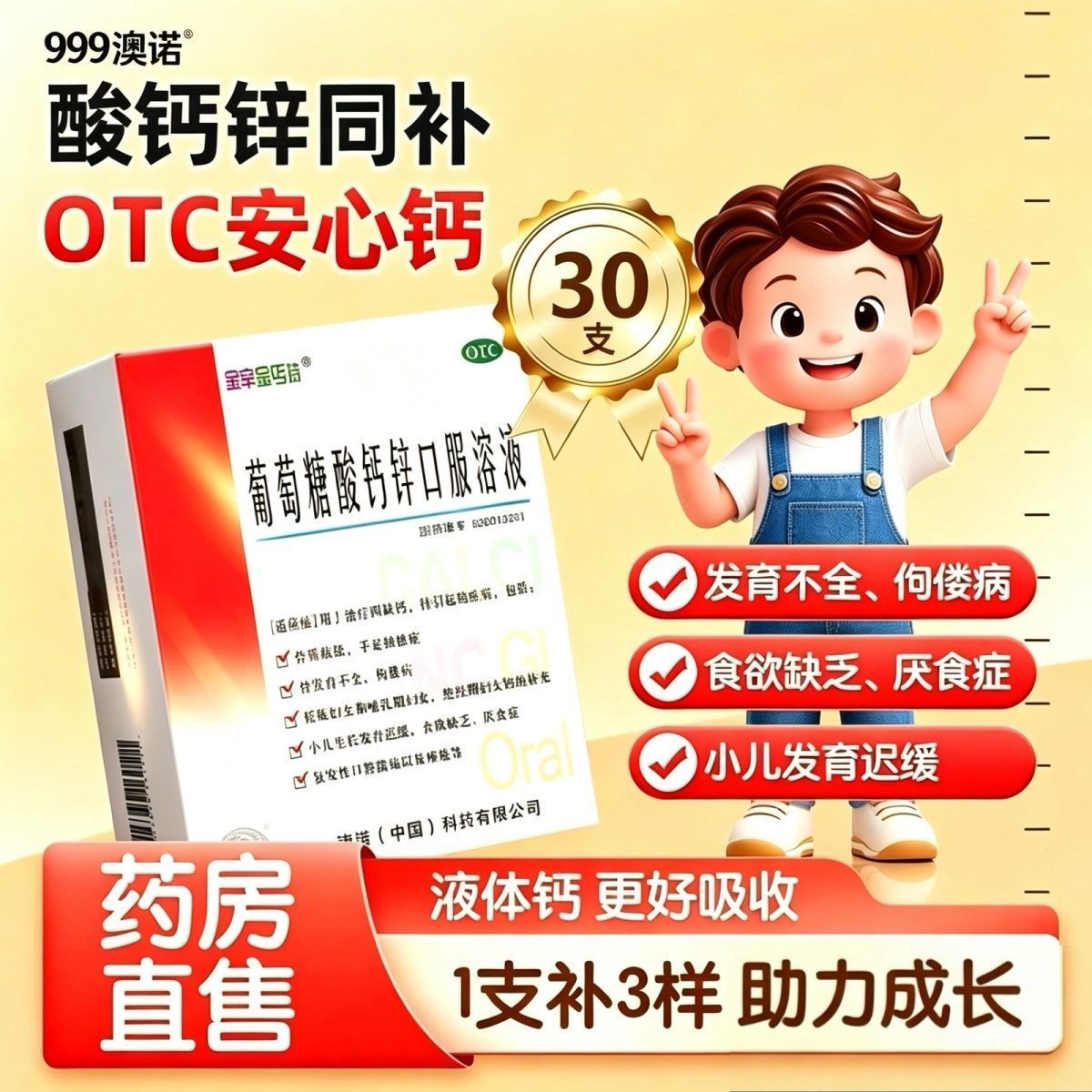 澳诺 葡萄糖酸钙锌口服溶液 10ml30支盒 骨质疏松 手足抽搐症 骨发育不全 佝偻病 食欲缺乏 厌食症 痤疮