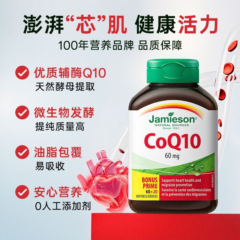 健美生进口辅酶Q10软胶囊80粒/瓶呵护中老年芯动力健康辅酶养芯 图片 3