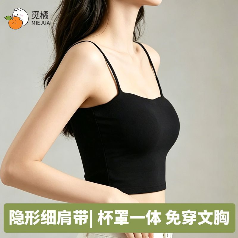 觅橘小个子背心带胸垫美背吊带一字肩内搭打底外穿立体有型固定杯