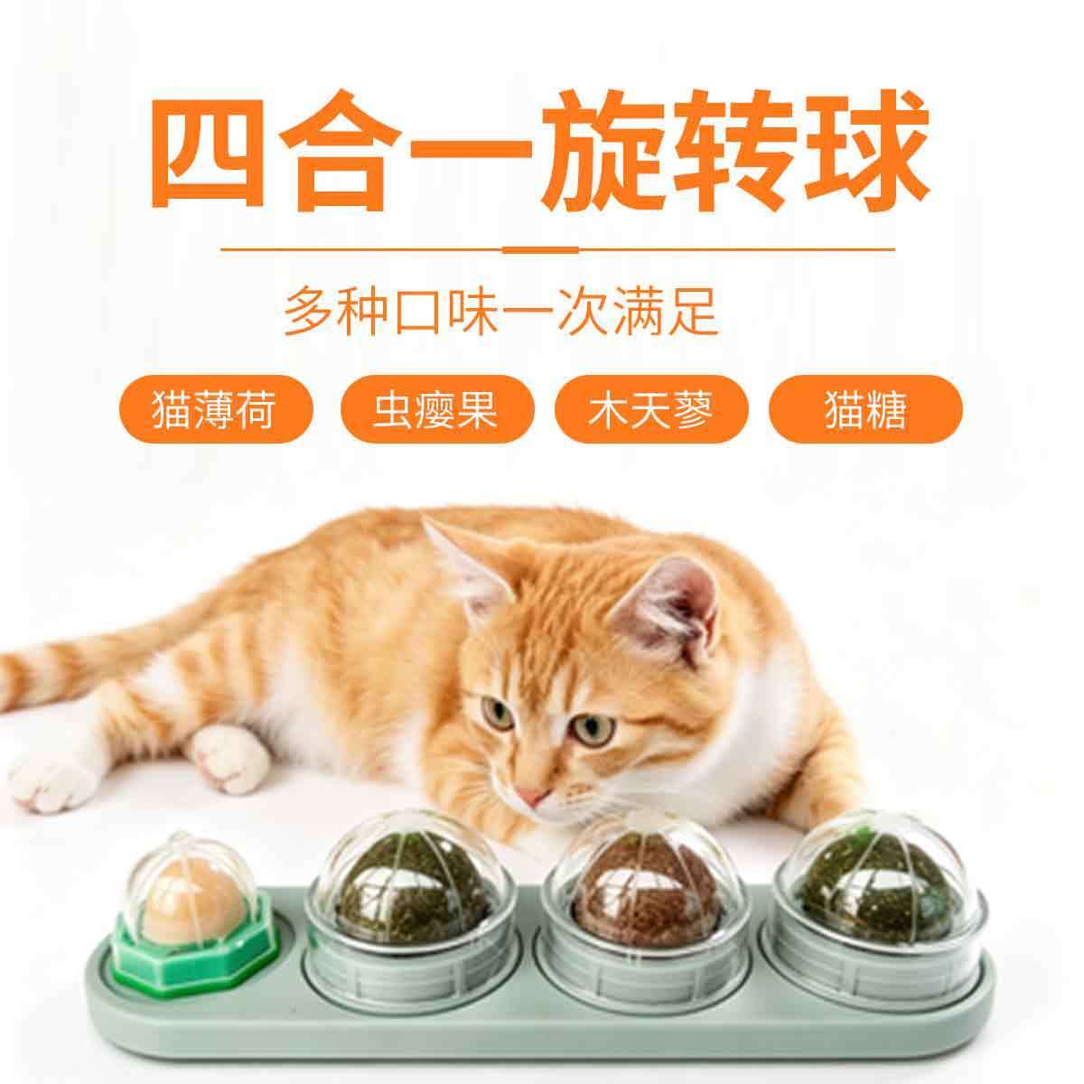 猫咪玩具舔舔乐360度旋转猫薄荷球贴墙舔舔球磨牙玩具幼猫自嗨