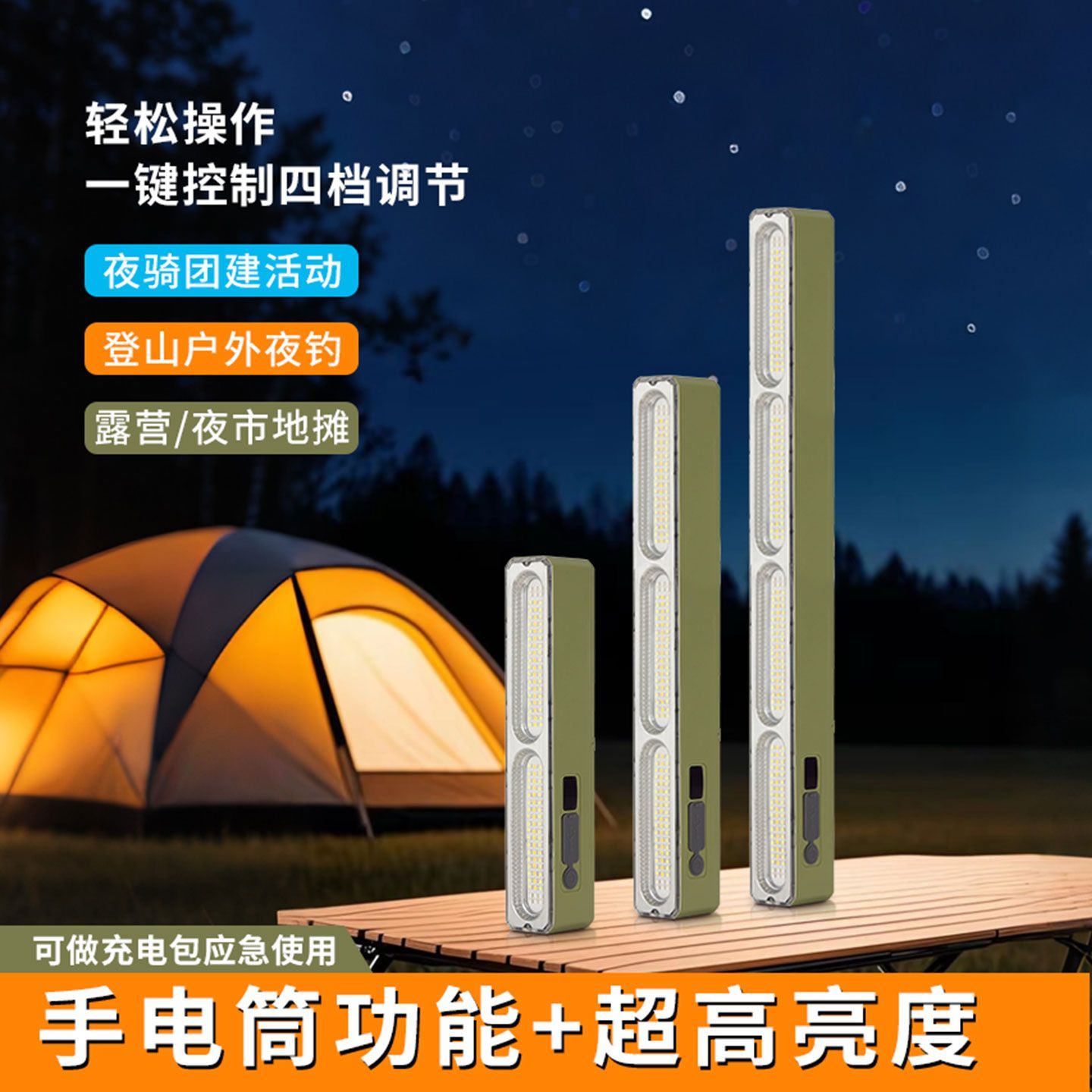 露营充电式应急灯led充电移动夜市摆摊地摊户外超长续航照明灯