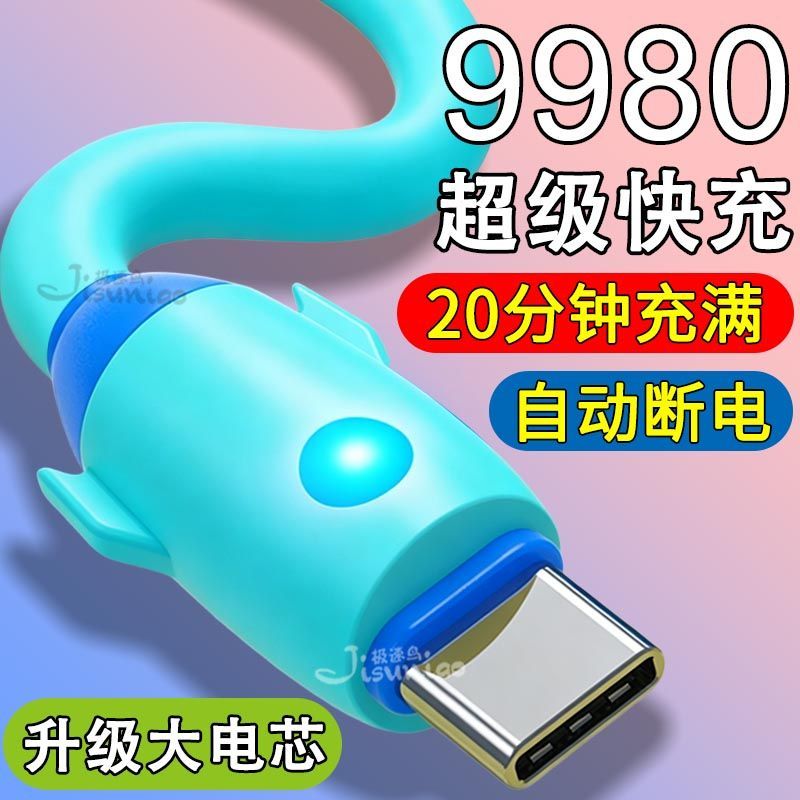 24A超级快充数据线加粗硅胶typec手