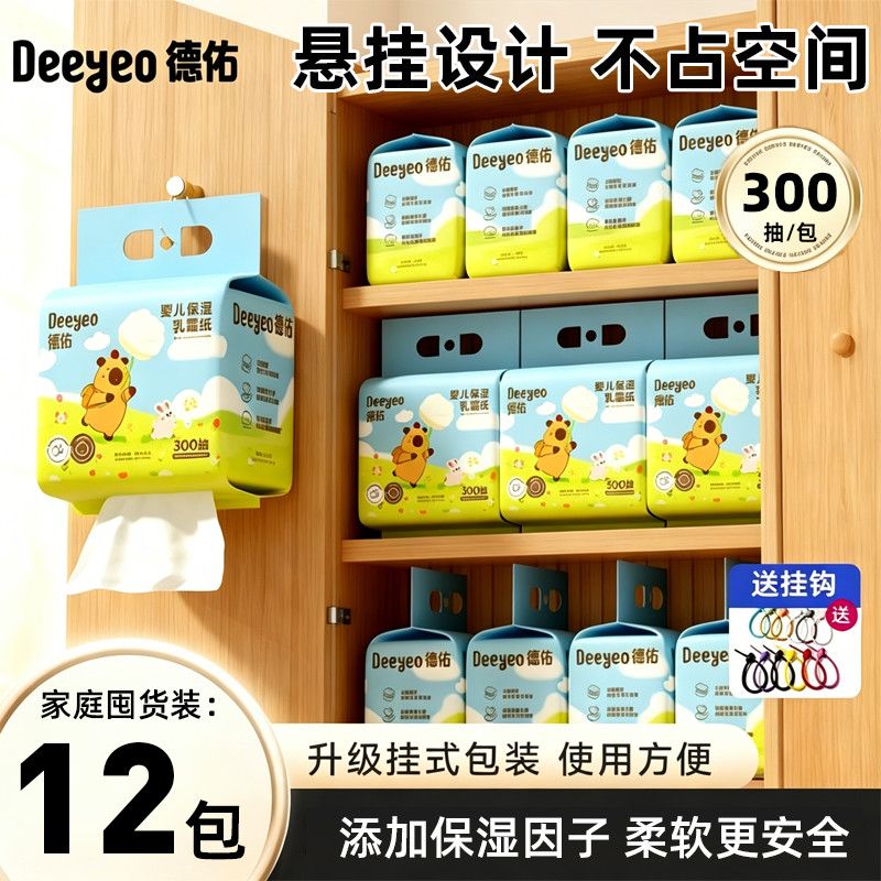 到手12包】德佑乳霜纸300抽悬挂式婴幼儿专用超软柔纸巾擦鼻大包